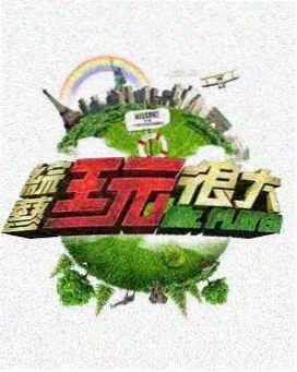 水浒传幕后纪实纪录片在线观看